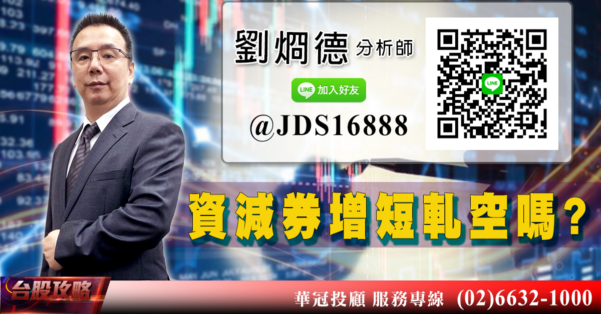 資減券增短軋空嗎? (圖)